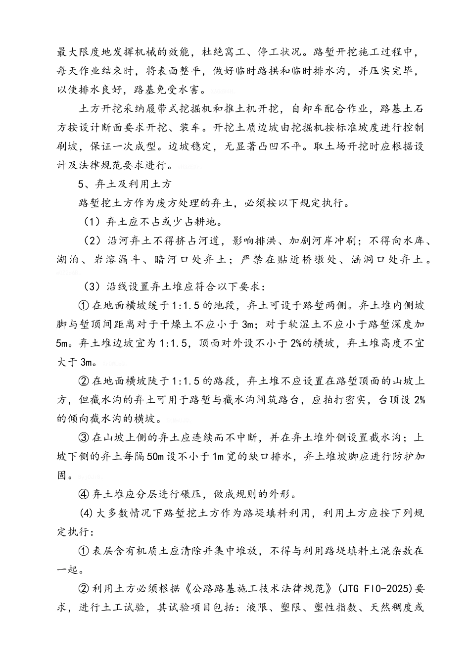 路基土方施工工艺_第2页