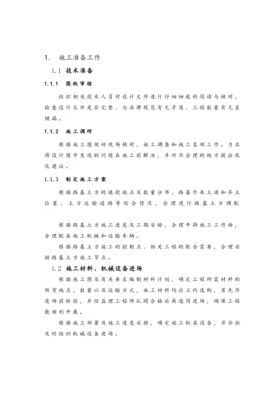 路基土石方作业指导书_第3页