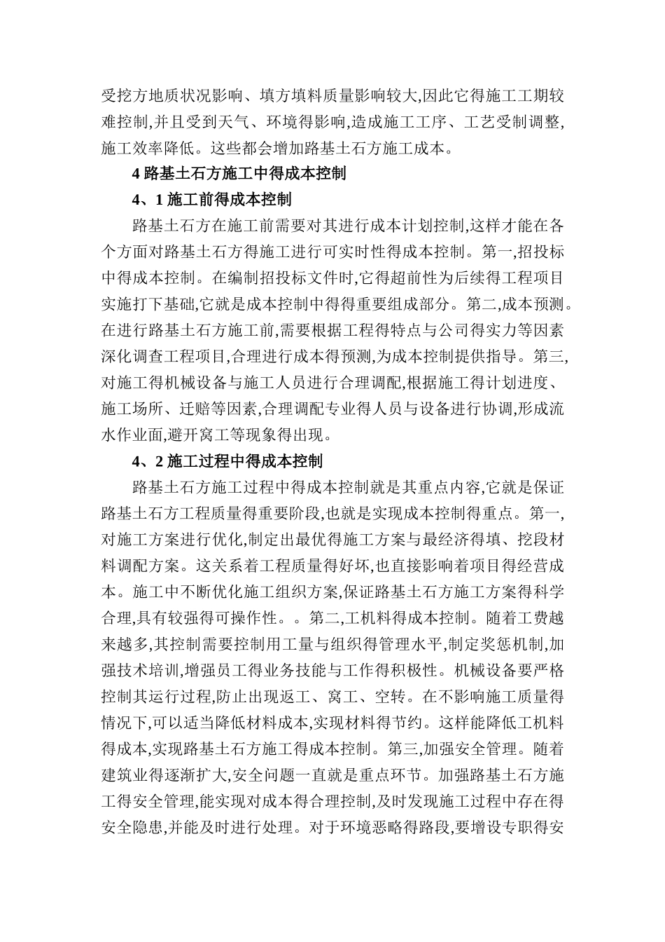 路基土石方施工中的成本控制_第3页