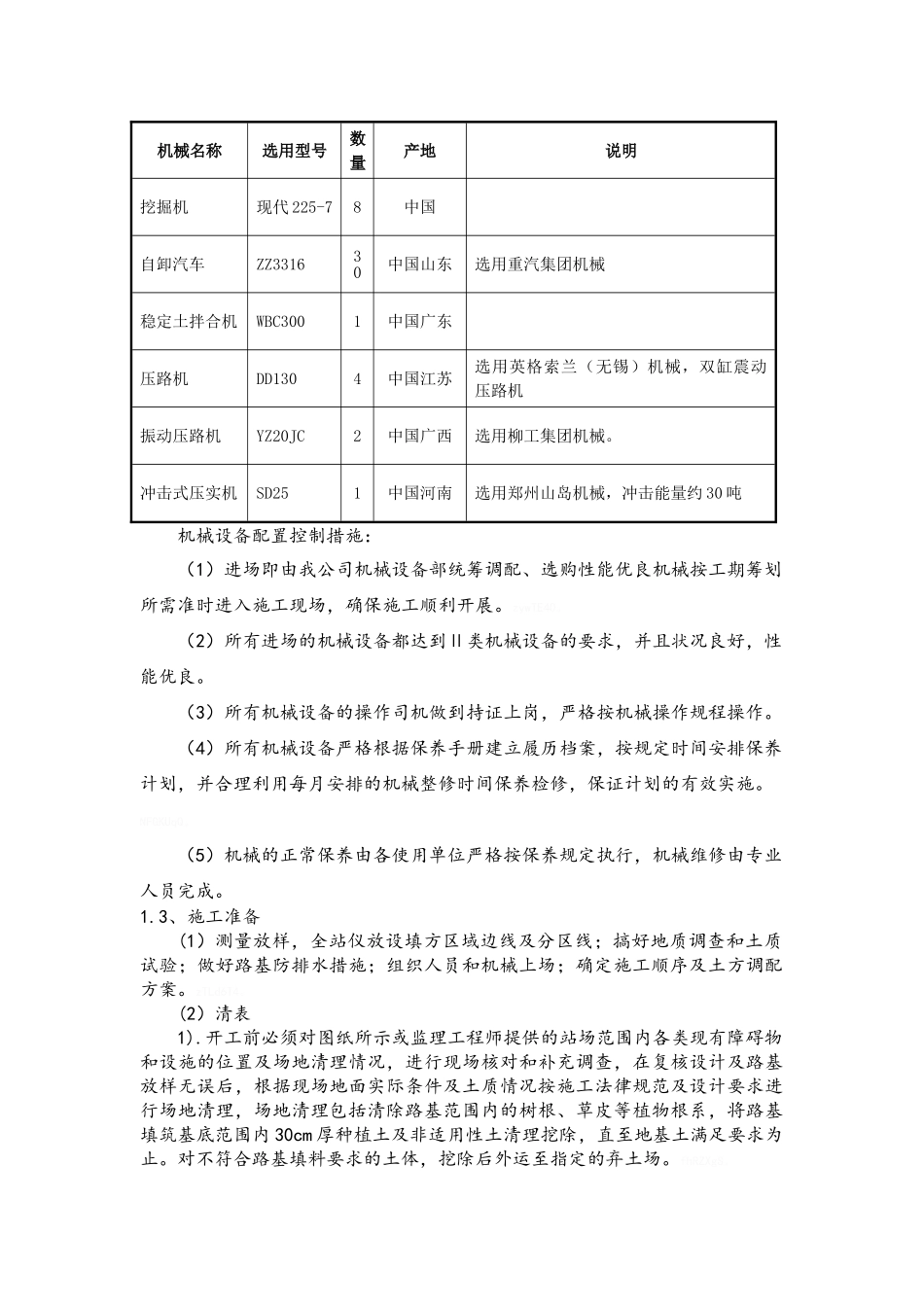 路基填筑、碎石垫层及土工格栅施工方案与工艺_第2页
