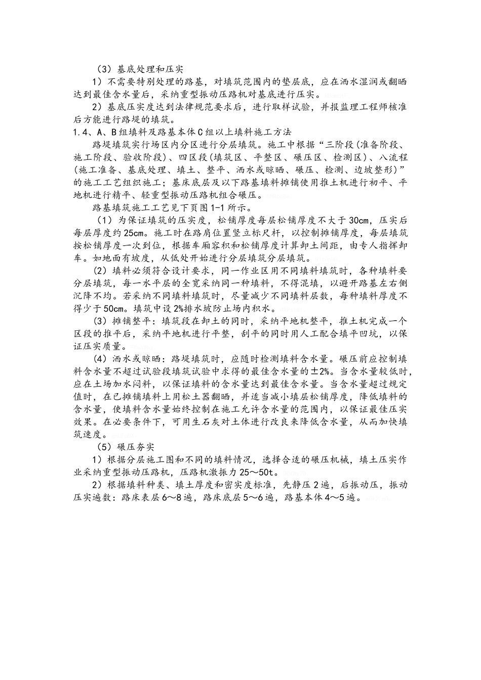 路基填筑、碎石垫层及土工格栅施工方案与工艺_第3页