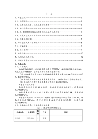 路基填筑、碎石垫层及土工格栅施工方案与工艺