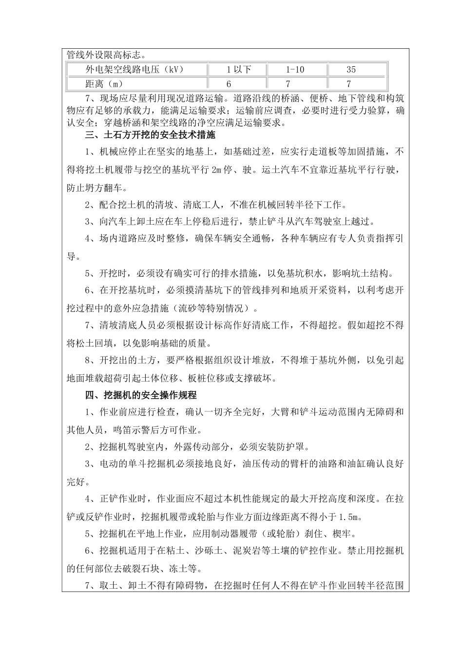 路基土石方安全技术交底书_第2页