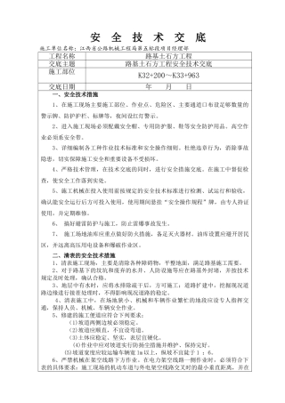 路基土石方安全技术交底书