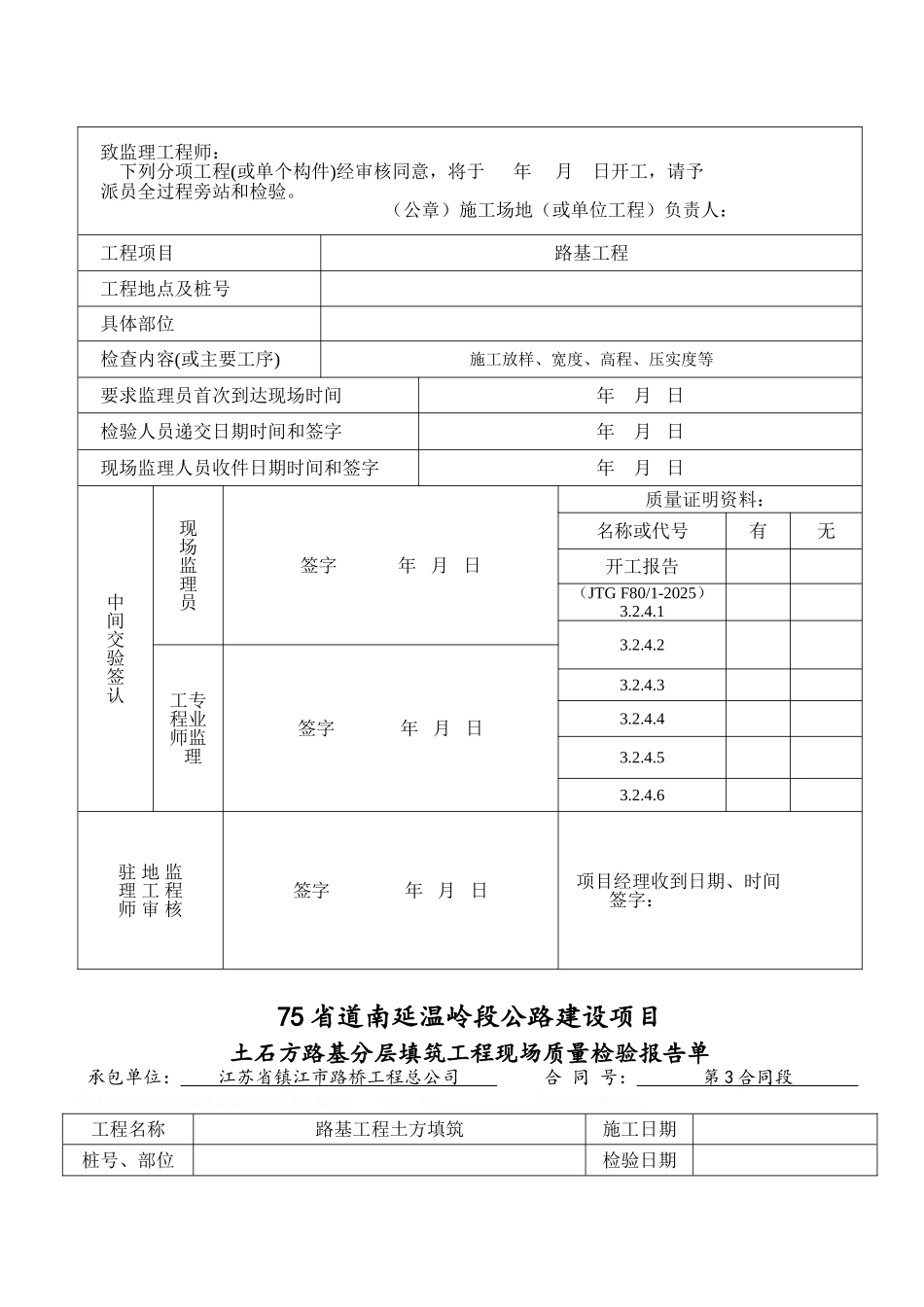 路基填筑表格_第2页
