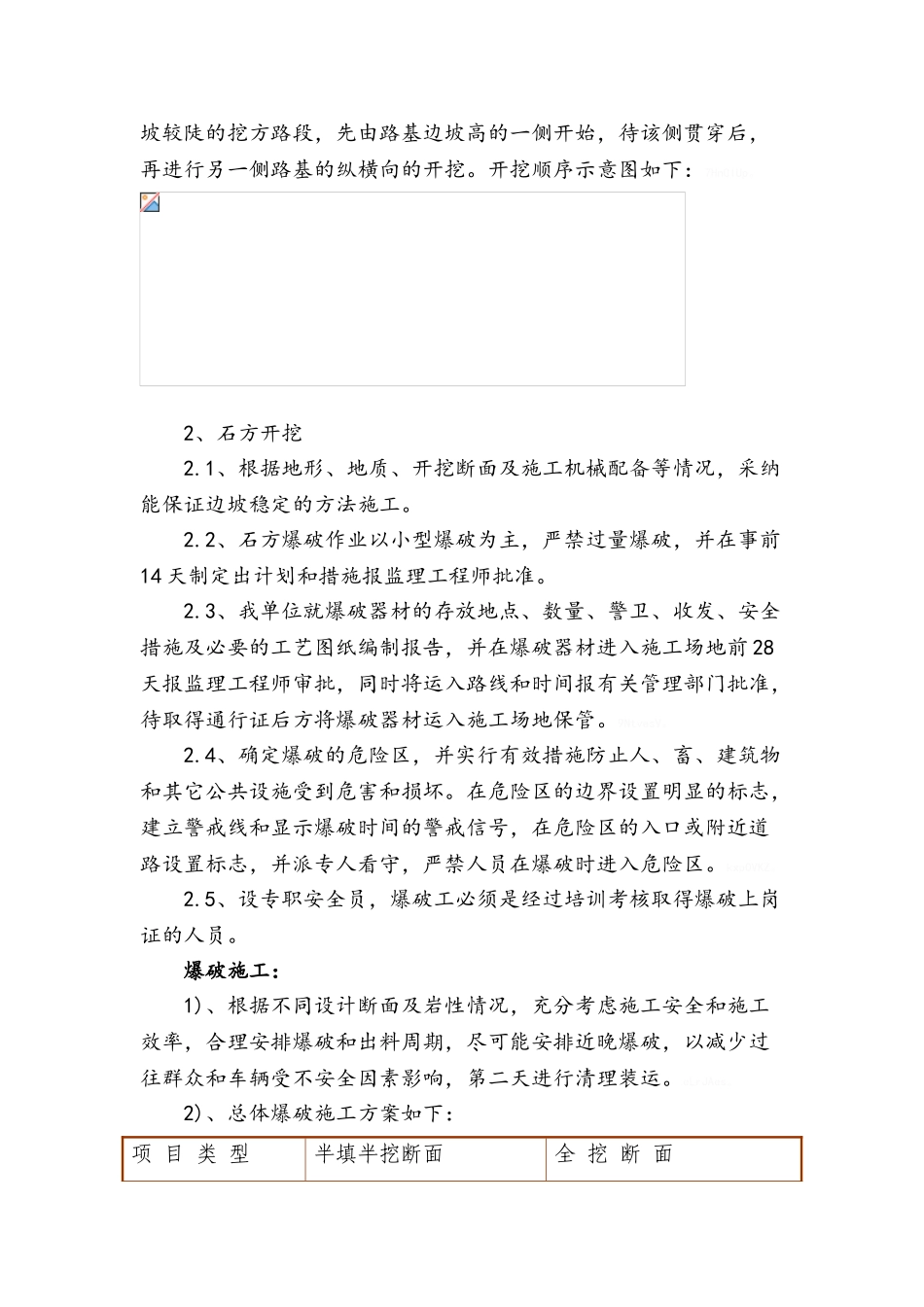 路基土石方开挖施工方案_第2页