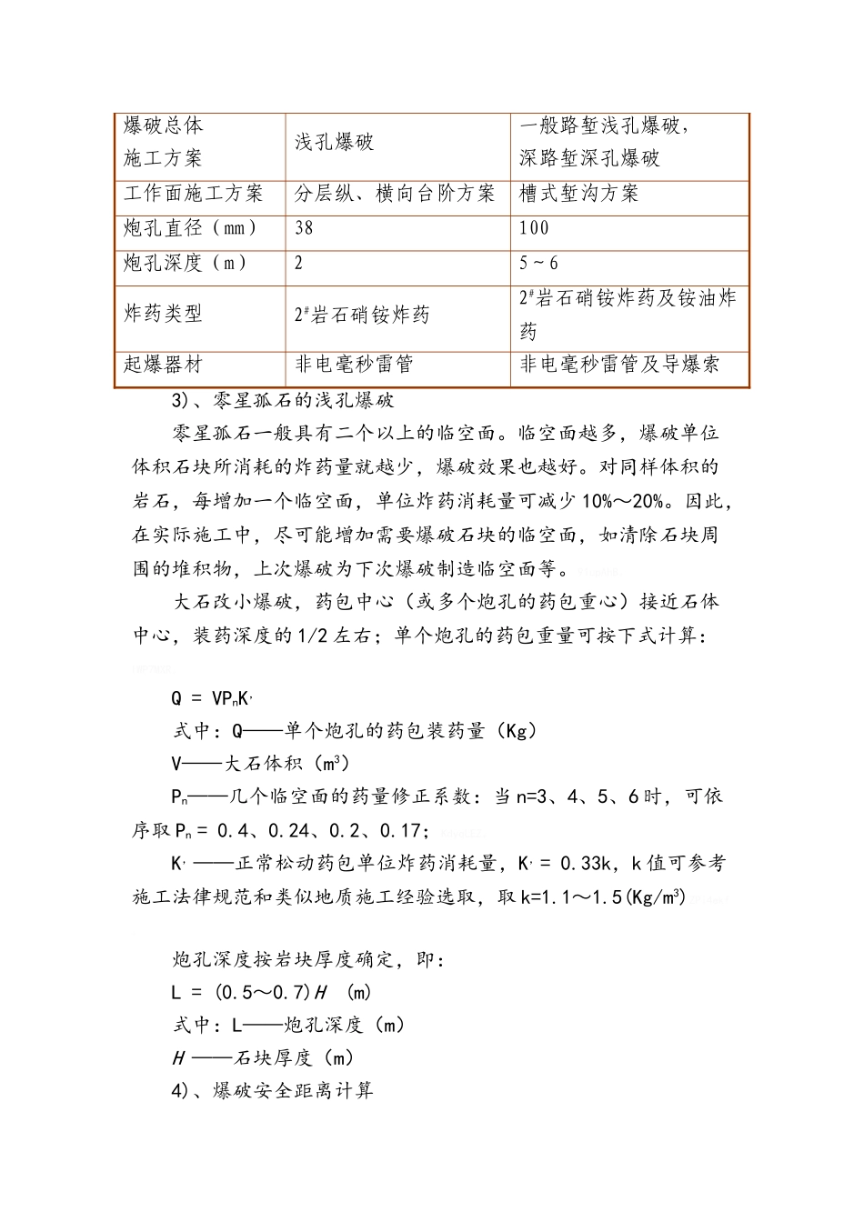 路基土石方开挖施工方案_第3页