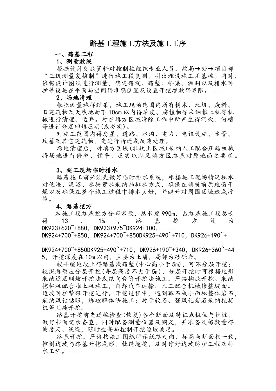 路基工程施工方法及施工工序_第1页