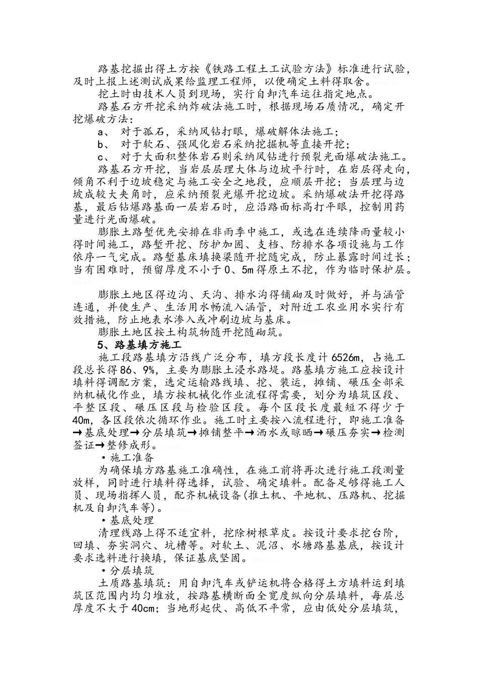 路基工程施工方法及施工工序_第2页