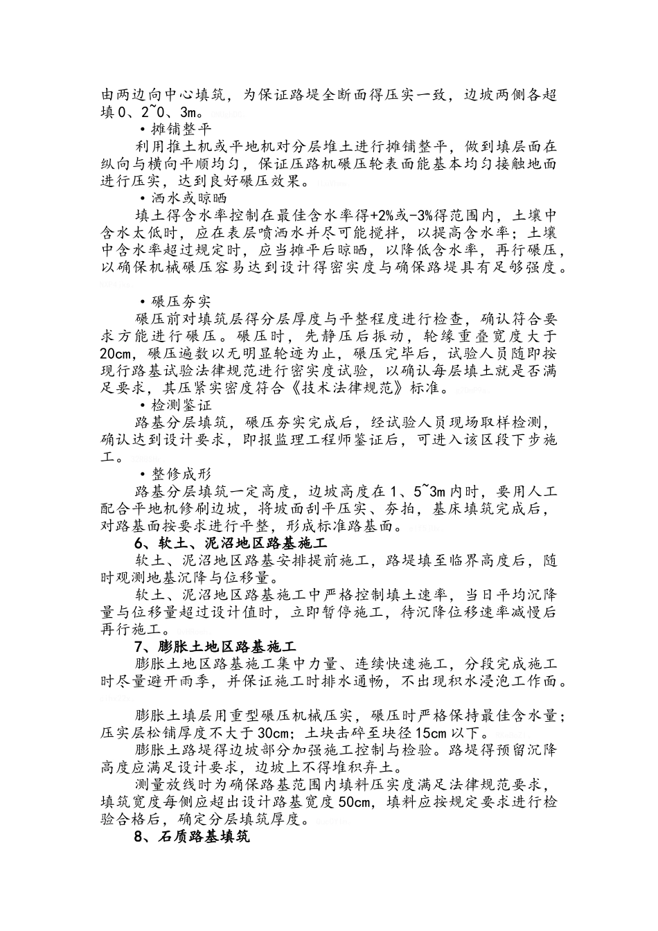 路基工程施工方法及施工工序_第3页