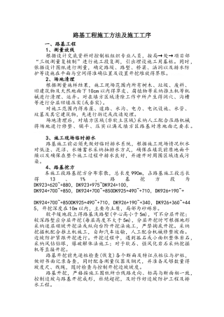 路基工程施工方法及施工工序