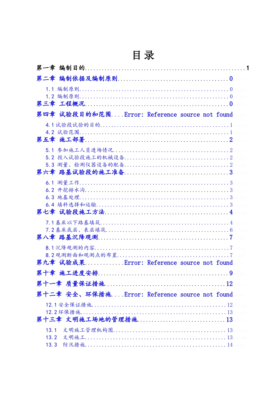 路基填筑试验段总结报告_第1页