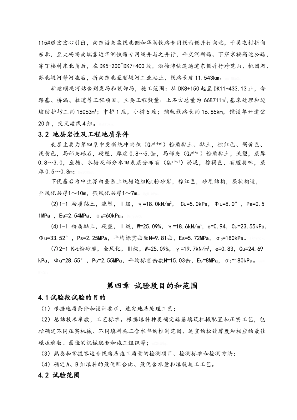 路基填筑试验段总结报告_第3页