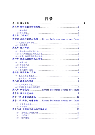 路基填筑试验段总结报告