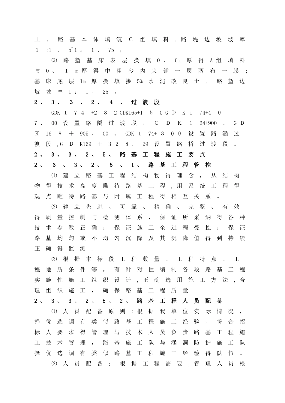 路基工程施工组织设计_第3页