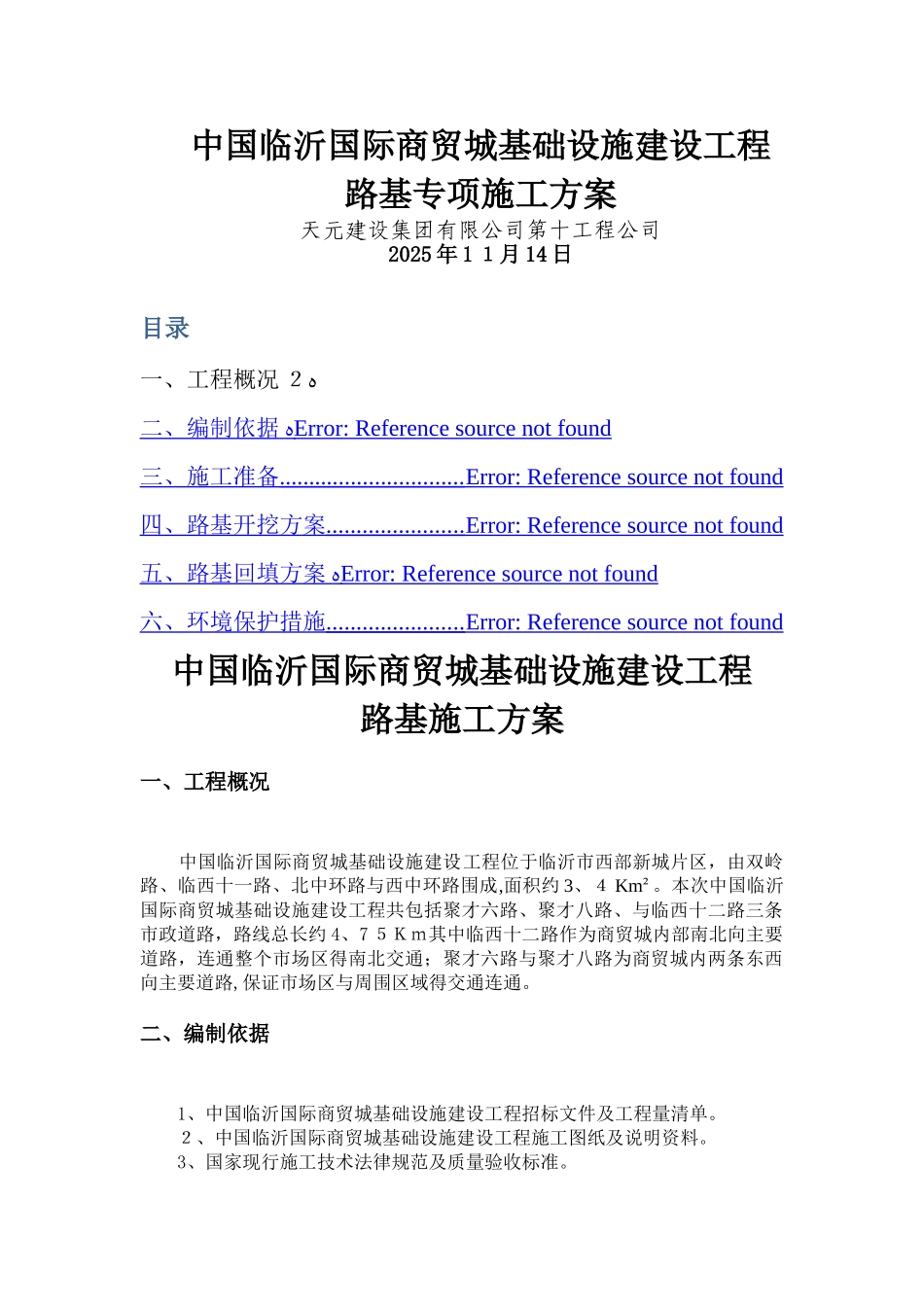 路基挖填方施工方案_第1页