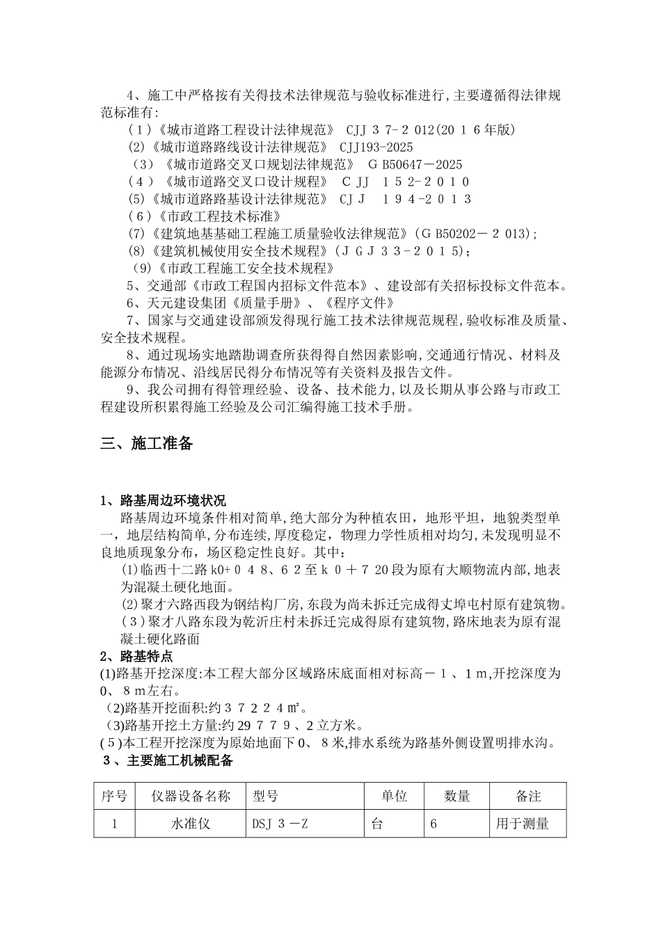 路基挖填方施工方案_第2页