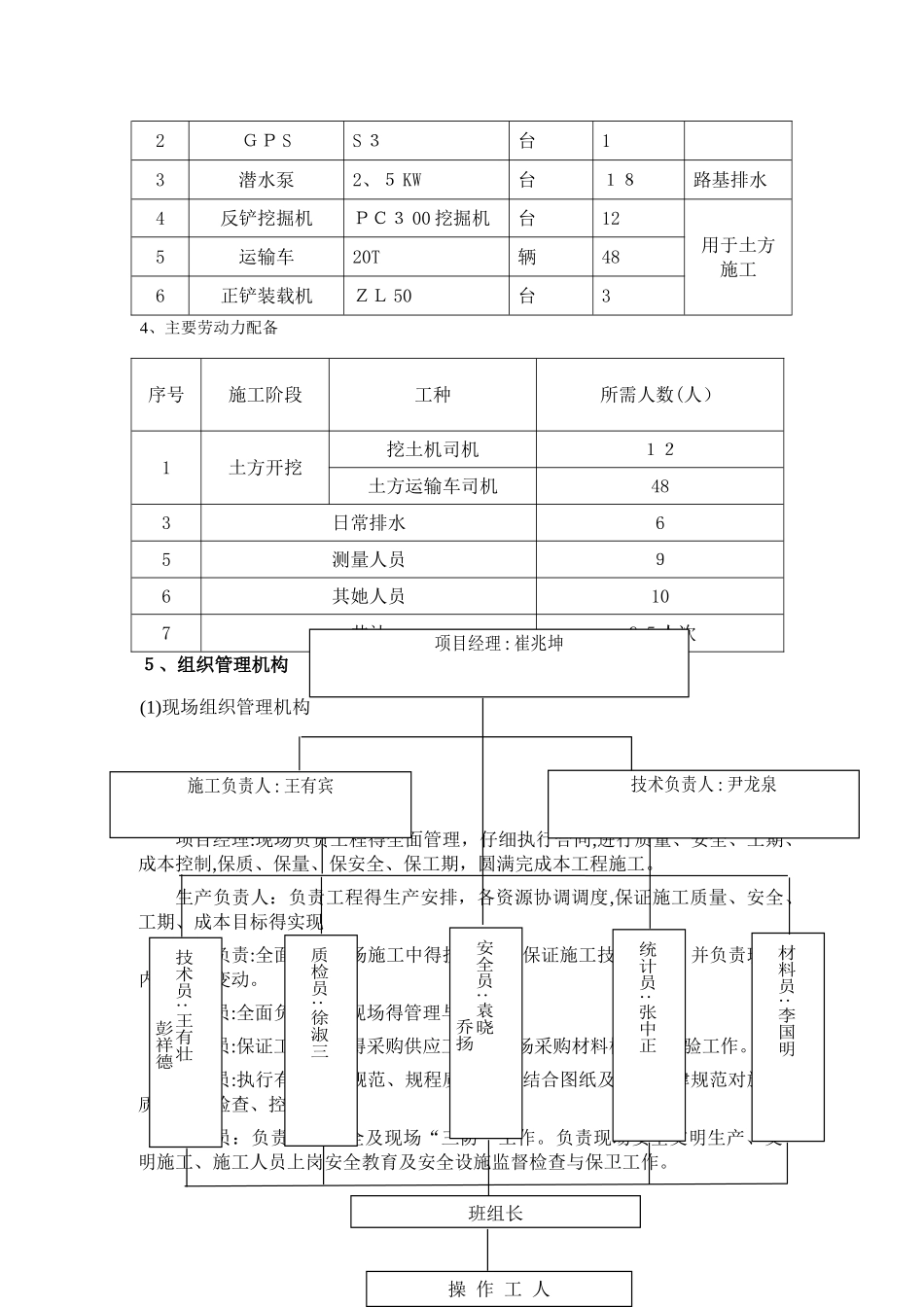 路基挖填方施工方案_第3页