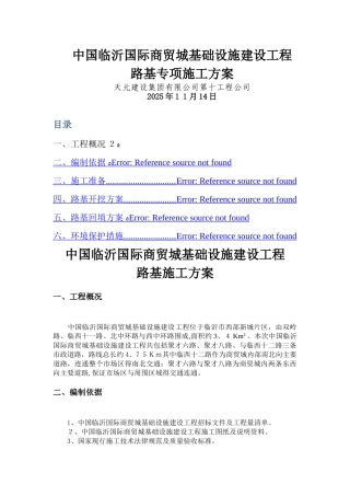 路基挖填方施工方案