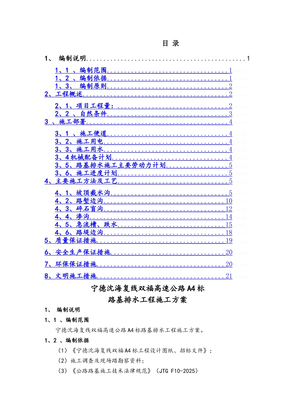 路基排水施工方案_第1页