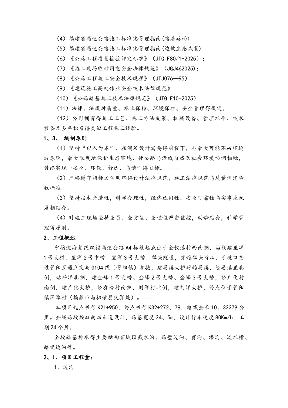 路基排水施工方案_第2页