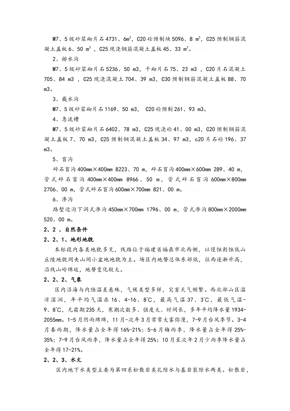 路基排水施工方案_第3页