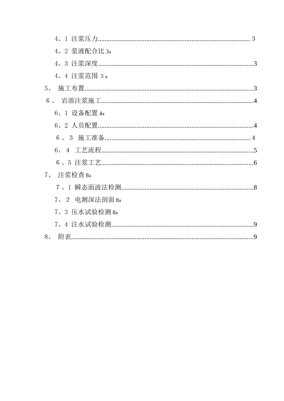 路基岩溶注浆试验专项方案_第2页
