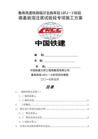 路基岩溶注浆试验专项方案