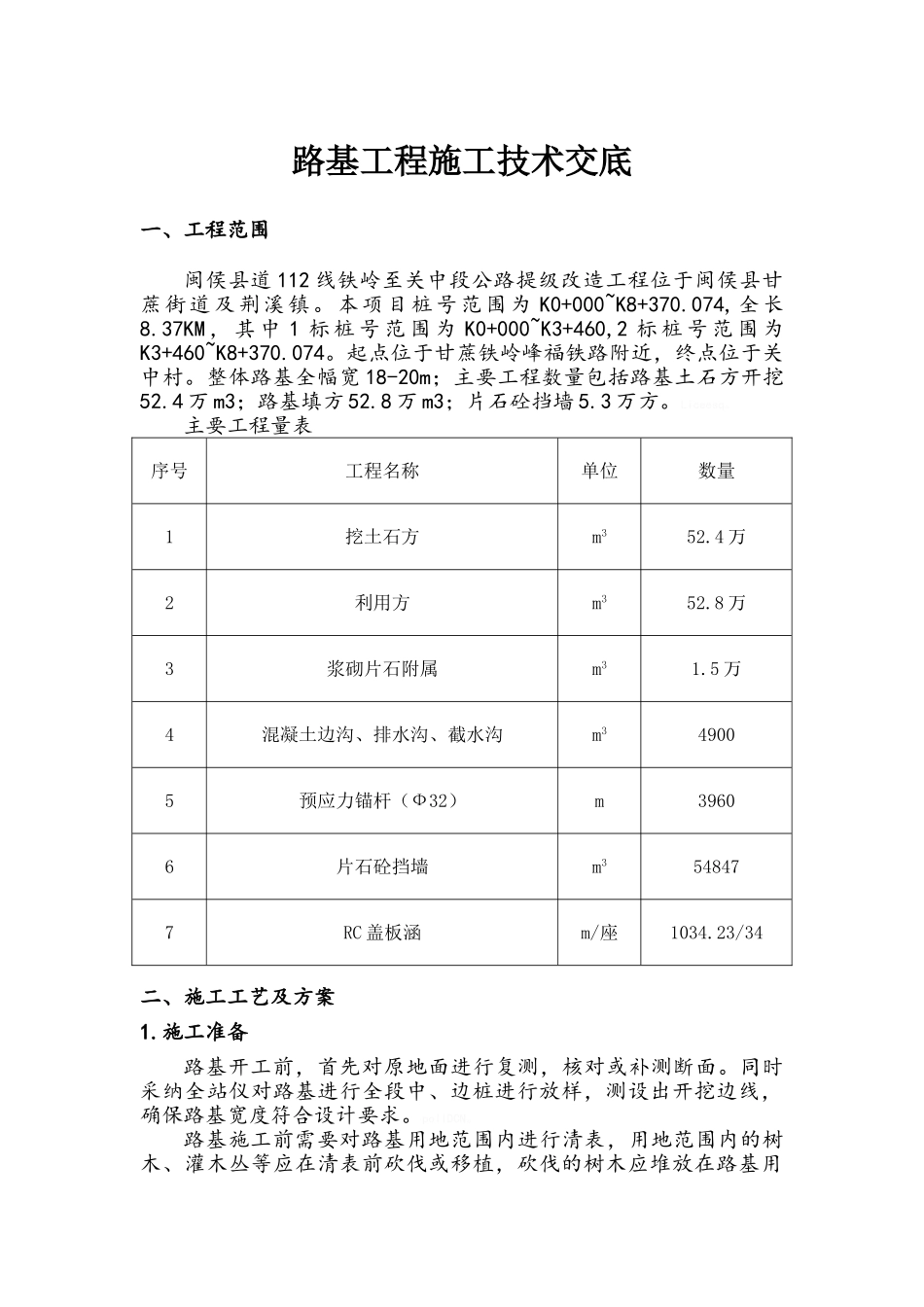 路基技术交底_第1页