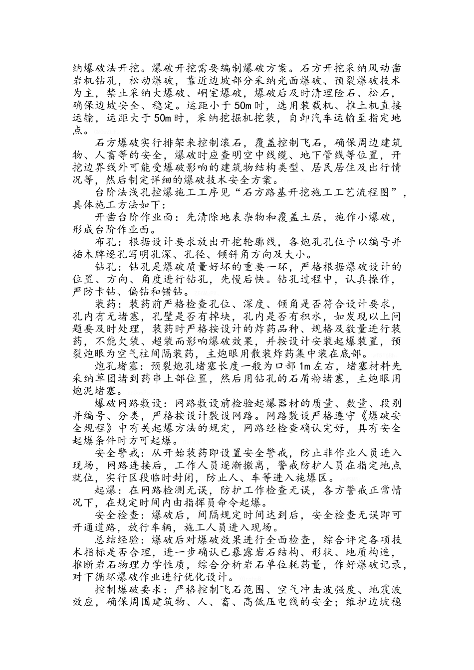路基技术交底_第3页
