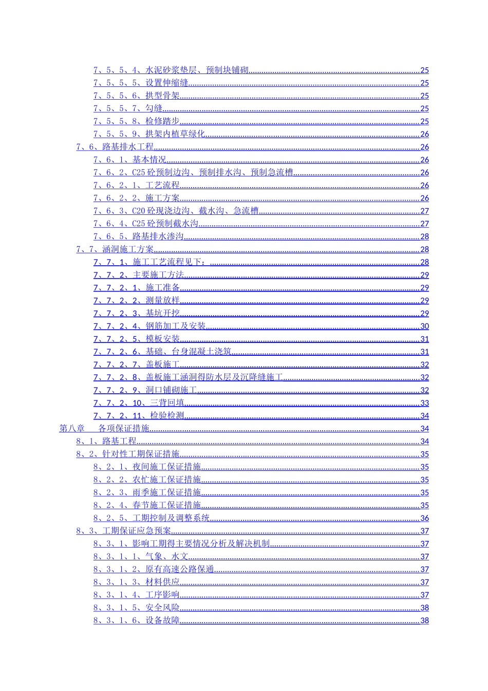 路基工程标杆工程”实施方案_第2页