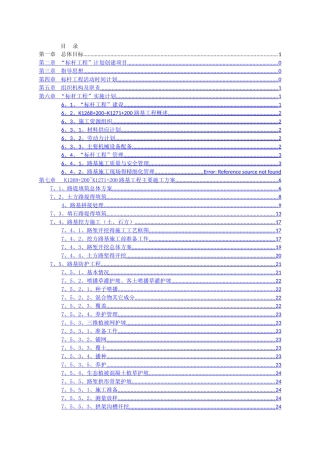 路基工程标杆工程”实施方案