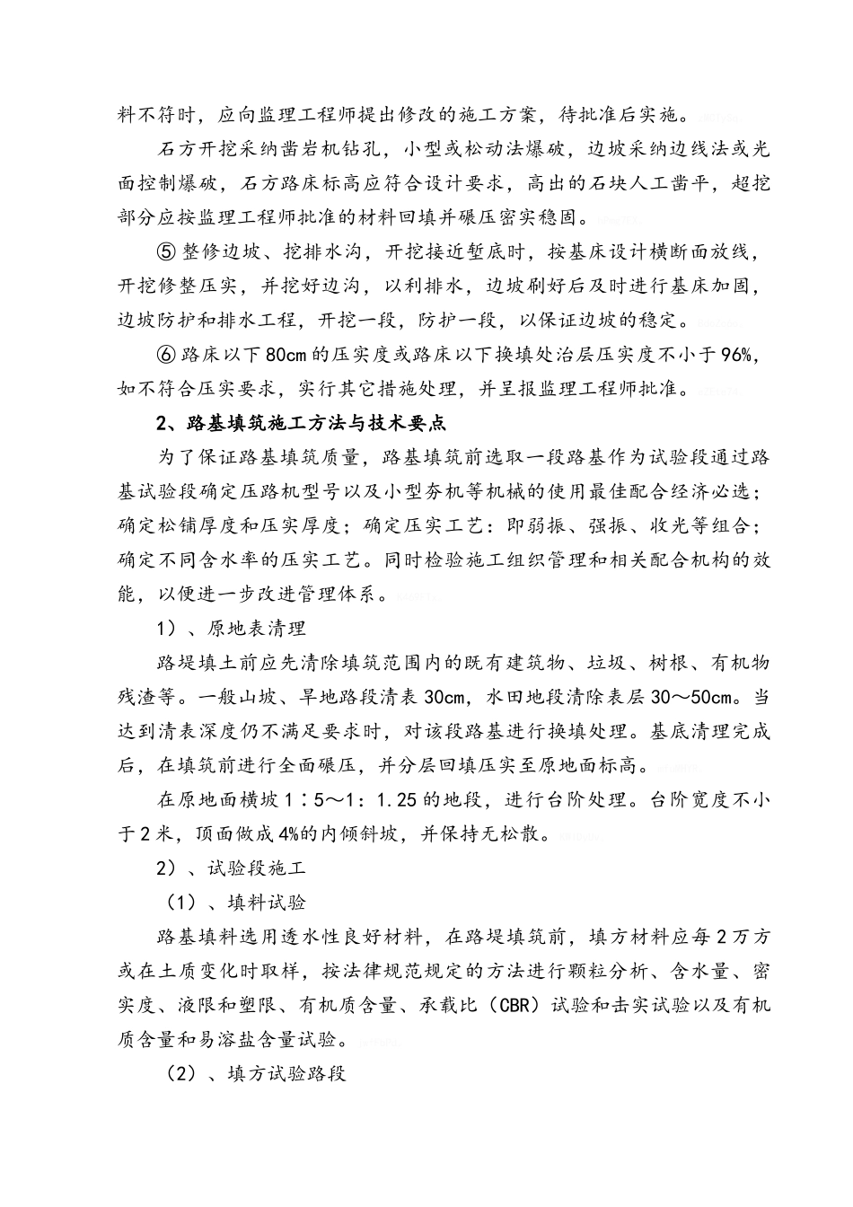 路基施工质量控制要点_第3页