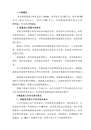 路基施工质量控制要点