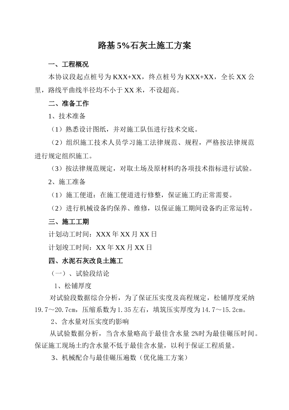 路基石灰土改良土施工方案_第1页