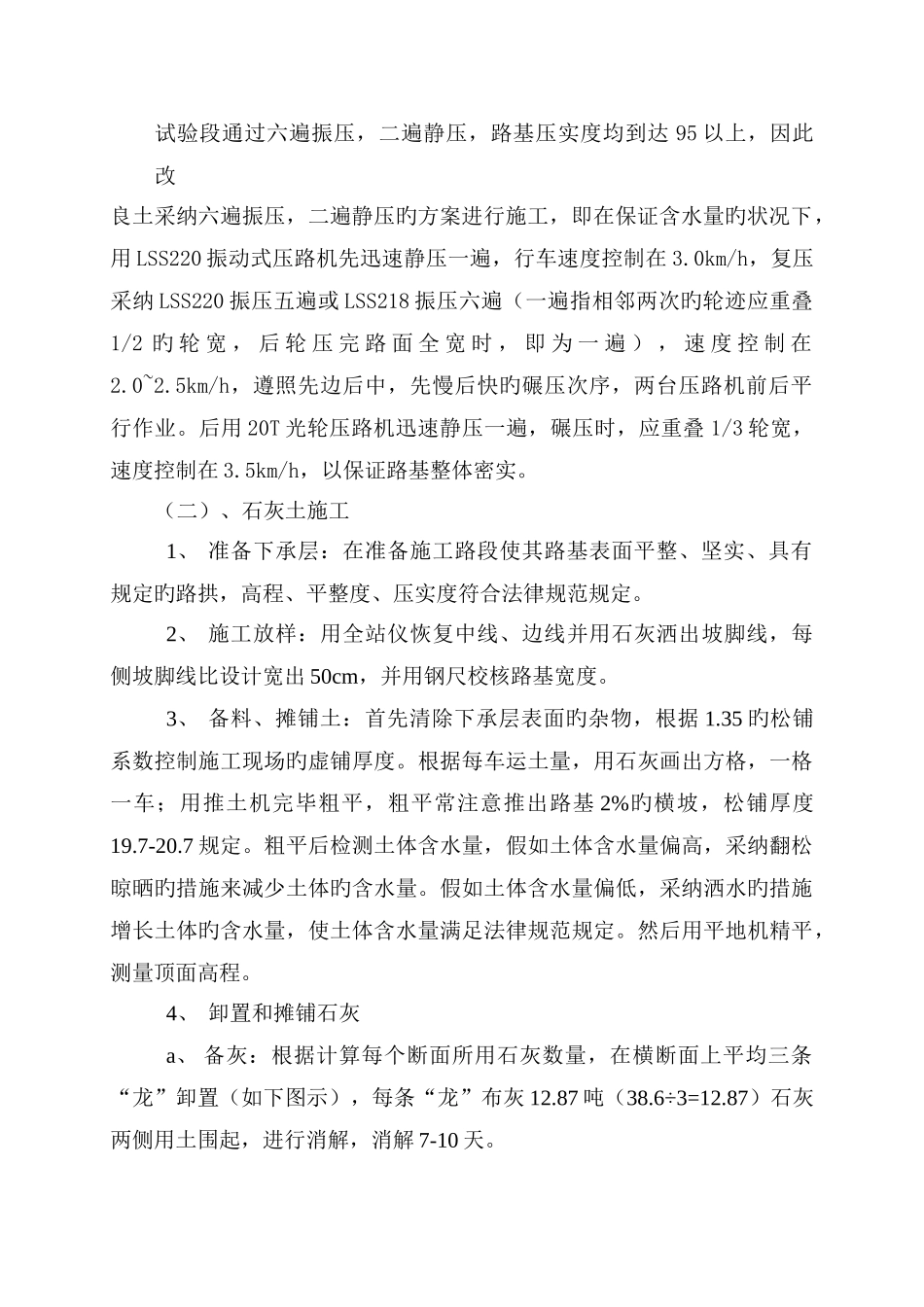 路基石灰土改良土施工方案_第2页