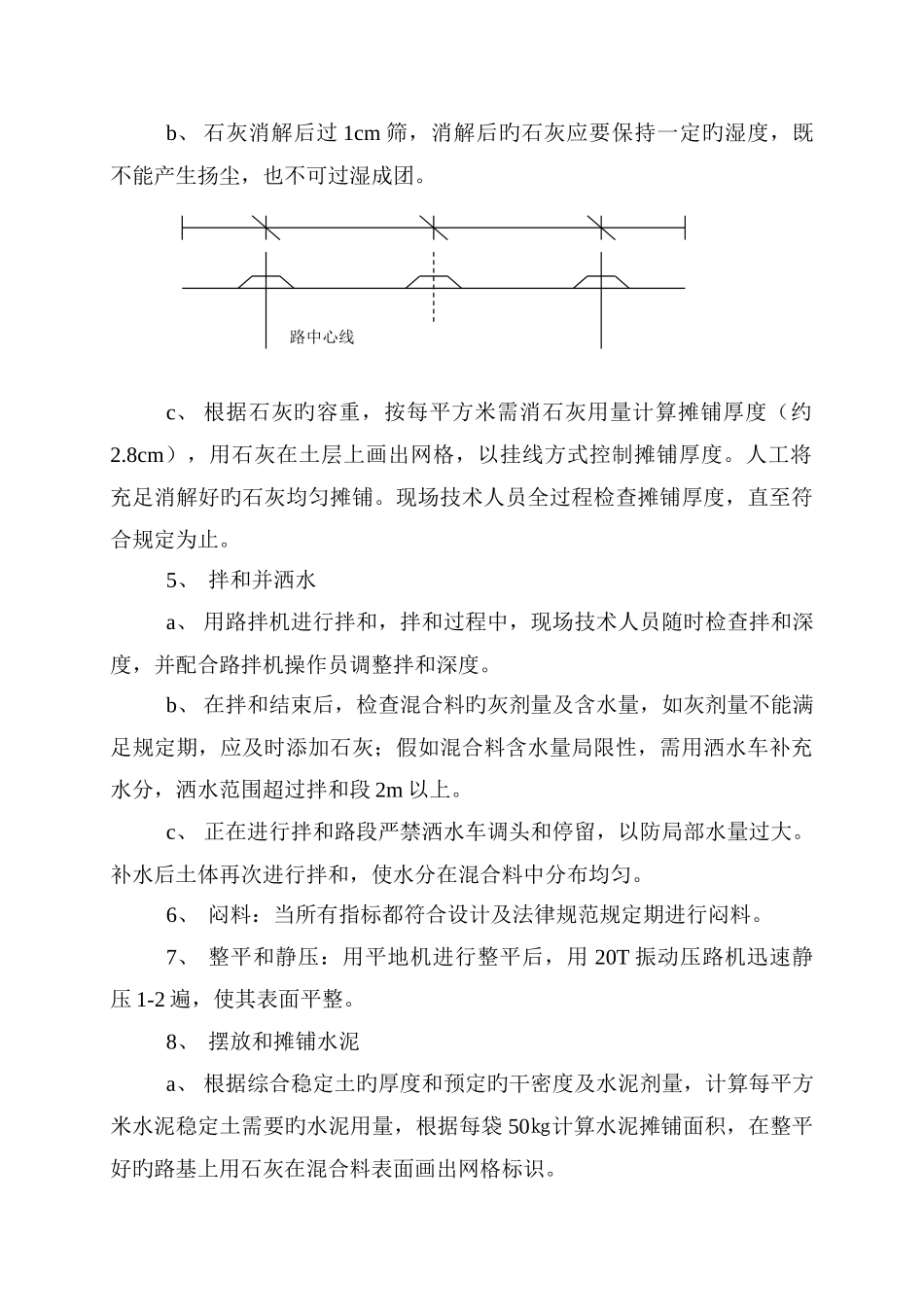 路基石灰土改良土施工方案_第3页
