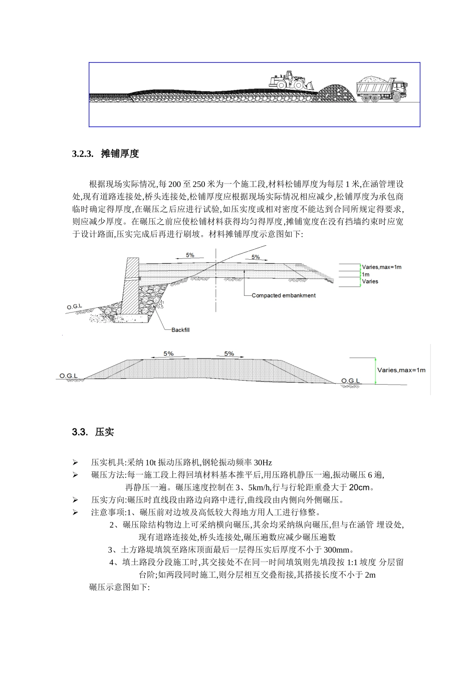 路基碾压施工方案_第3页