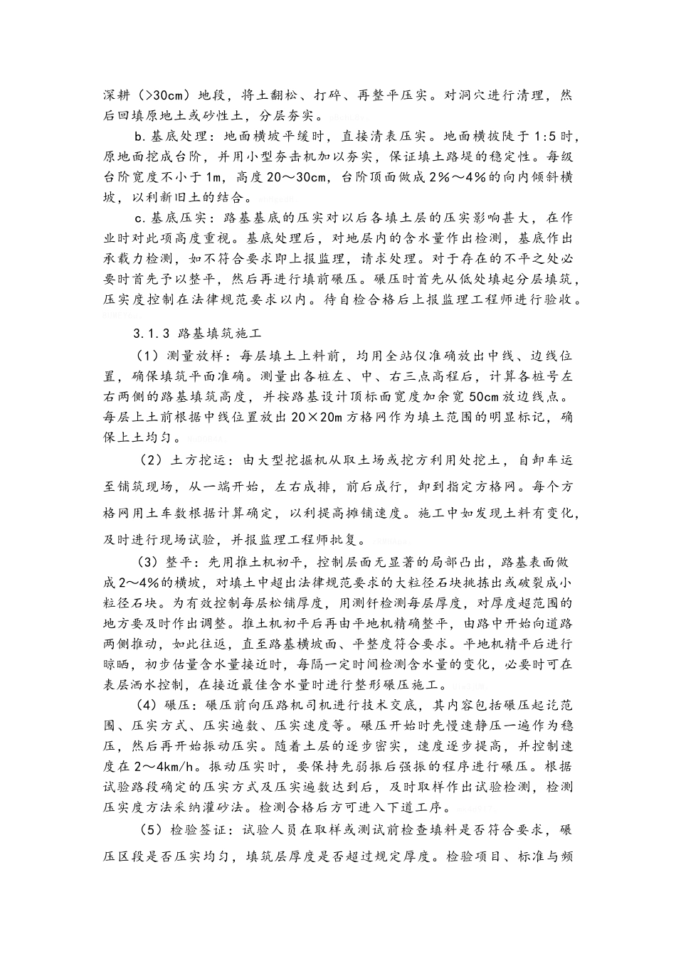 路基施工方案_第2页