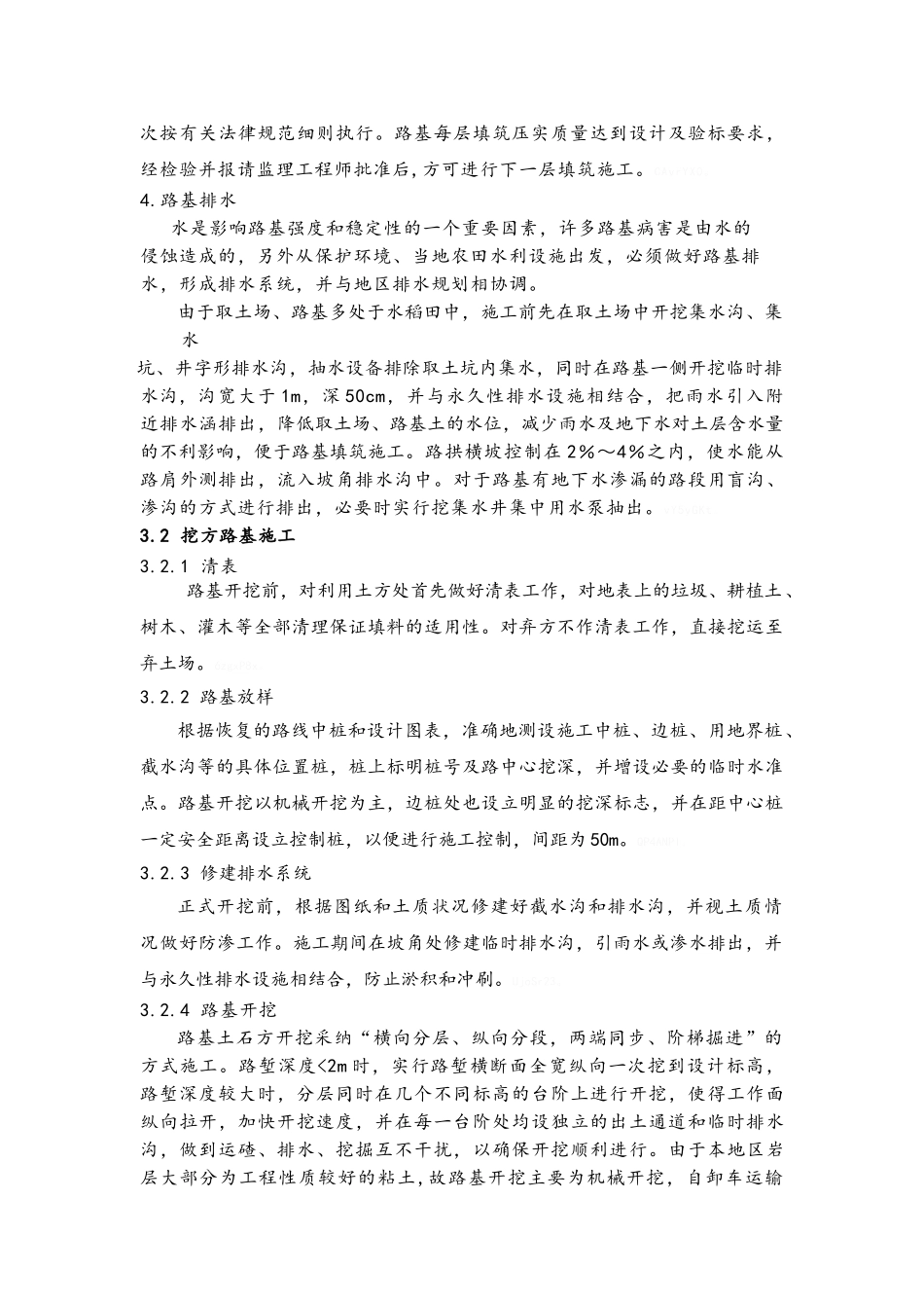 路基施工方案_第3页