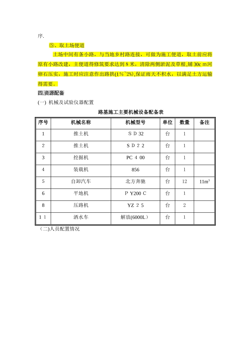 路基试验段施工组织设计_第3页