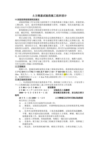 路基试验段施工组织设计