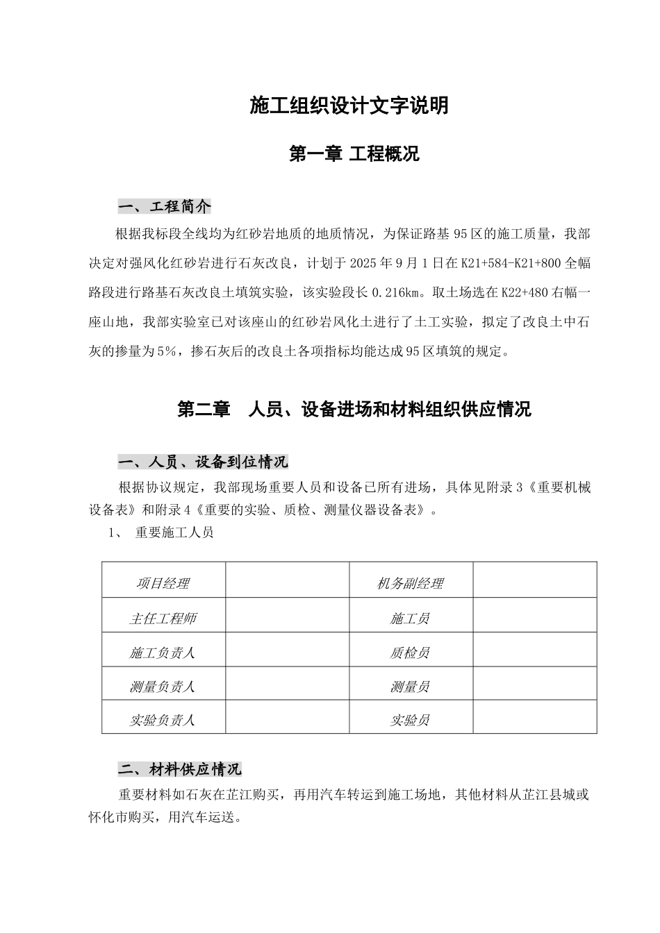 路基石灰改良土填筑施工组织设计_第1页