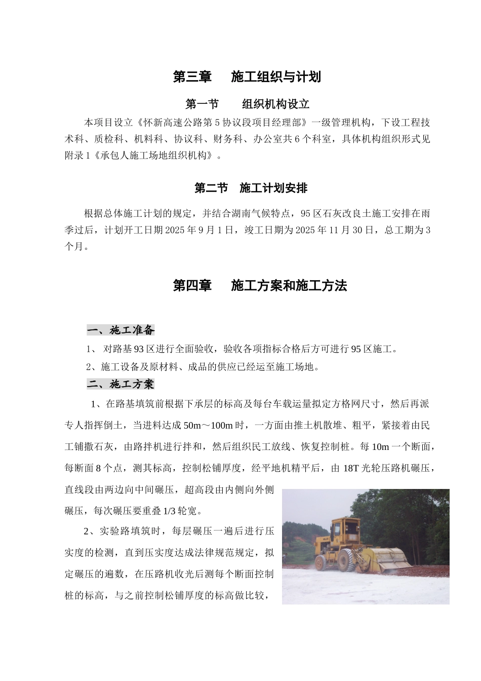 路基石灰改良土填筑施工组织设计_第2页