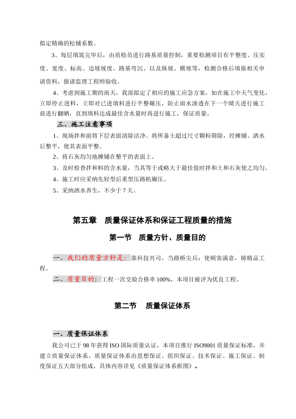 路基石灰改良土填筑施工组织设计_第3页