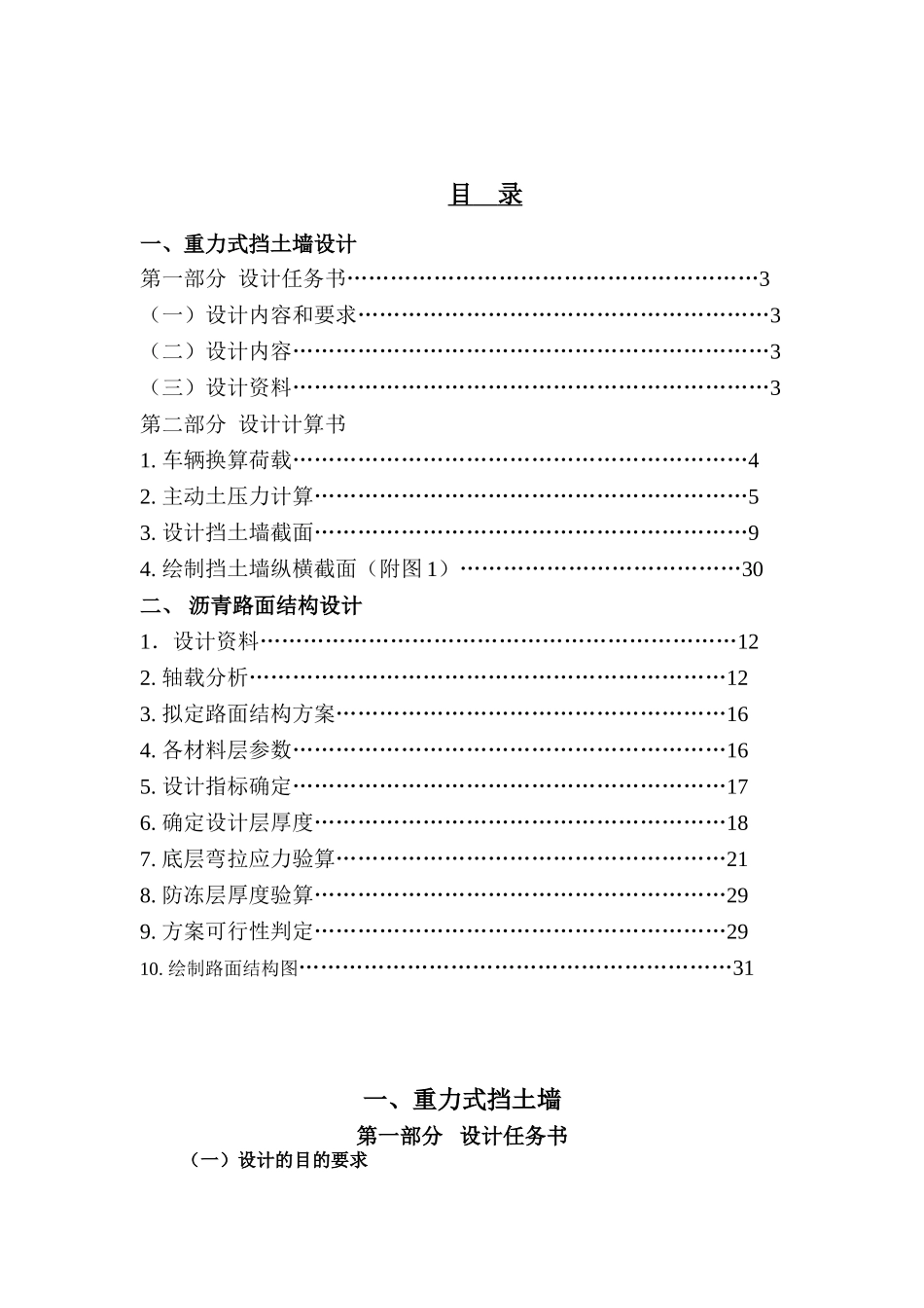 路基路面完整版本科学位论文_第2页