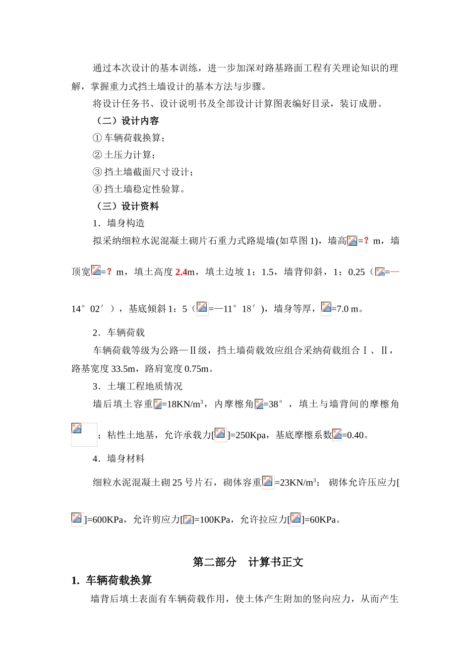 路基路面完整版本科学位论文_第3页