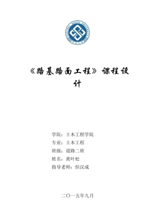 路基路面完整版本科学位论文