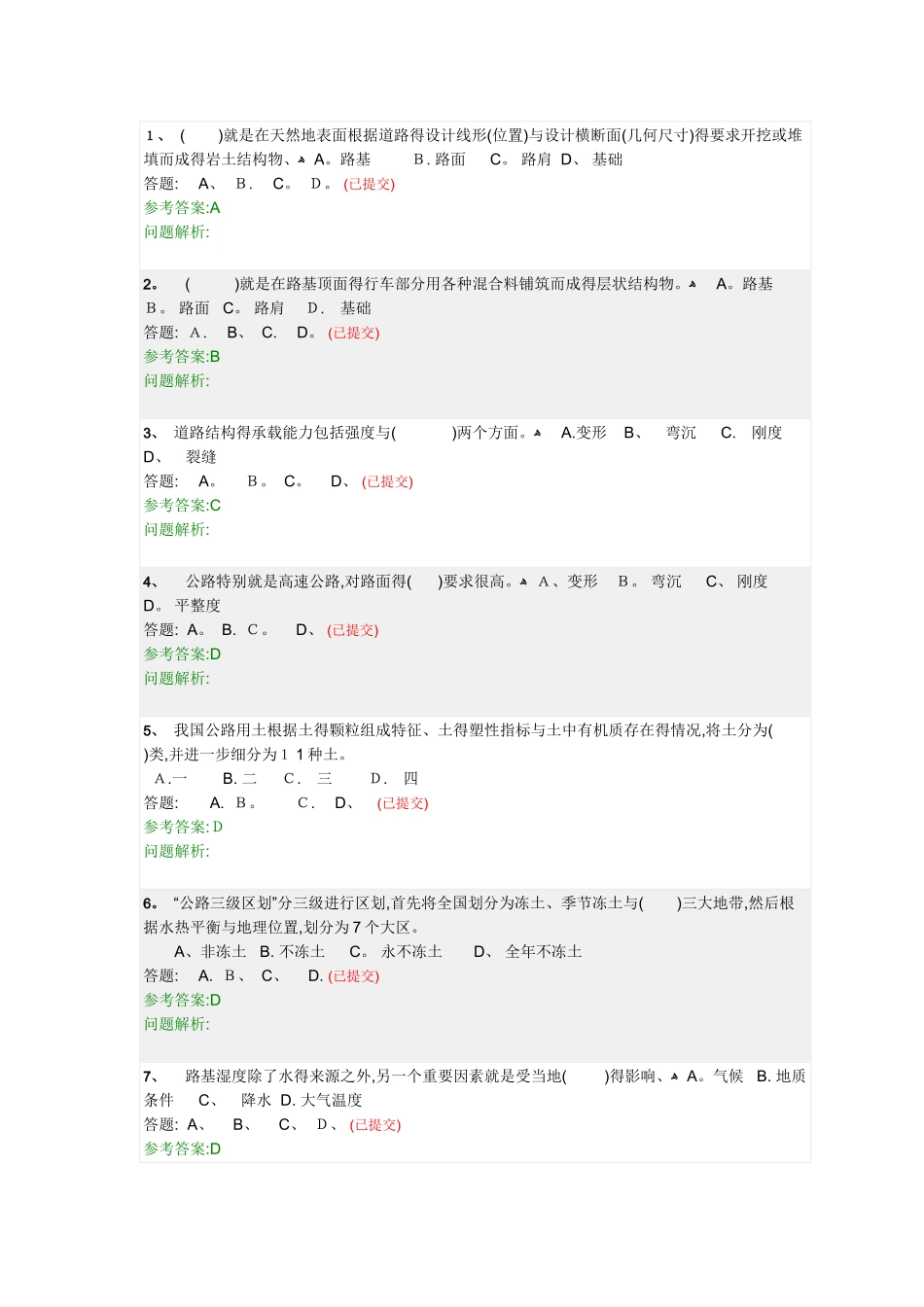 路基路面工程随堂练习_第1页