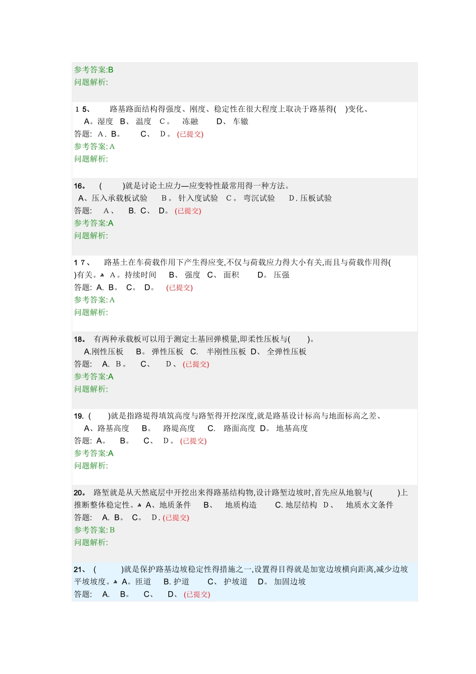 路基路面工程随堂练习_第3页